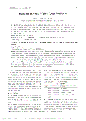 采后处理和保鲜液对菊花鲜切花瓶插寿命的影响.pdf