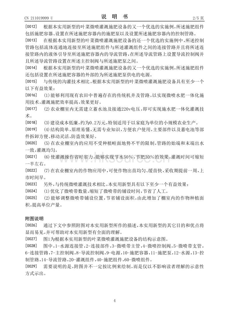 叶菜微喷灌溉施肥设备.pdf_第4页