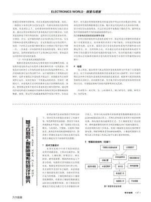 基于互联网 智能喷灌系统的设计研究.pdf