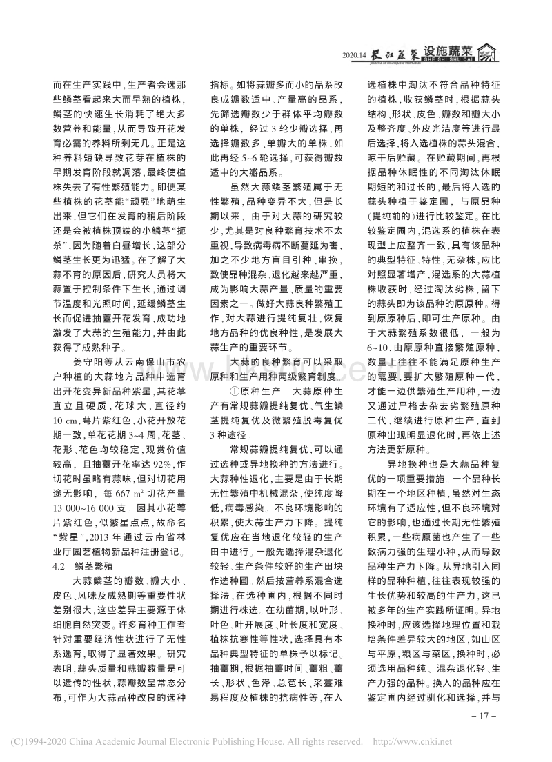 长江流域塑料大棚大蒜栽培技术（下）.pdf_第2页