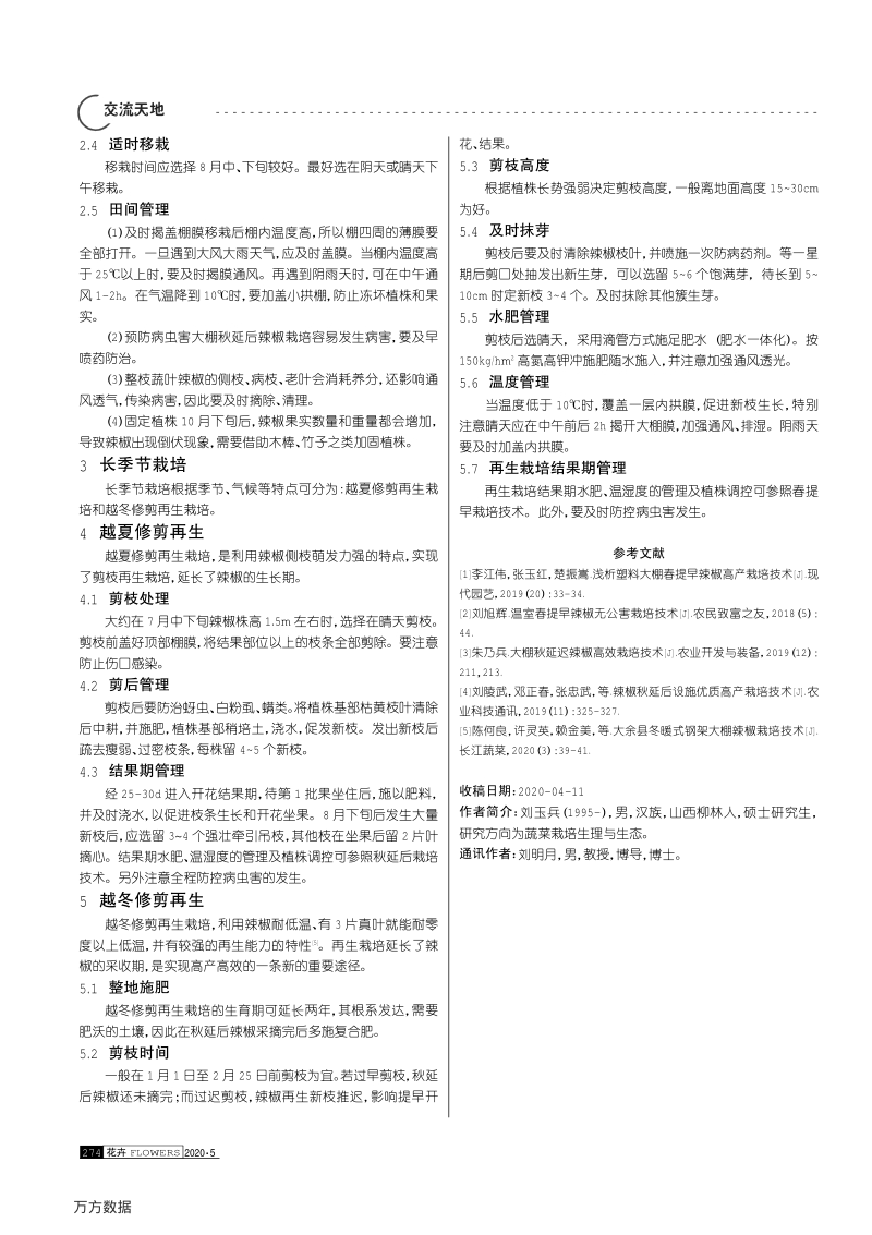 长江中下游地区大棚辣椒栽培模式与关键技术.pdf_第2页