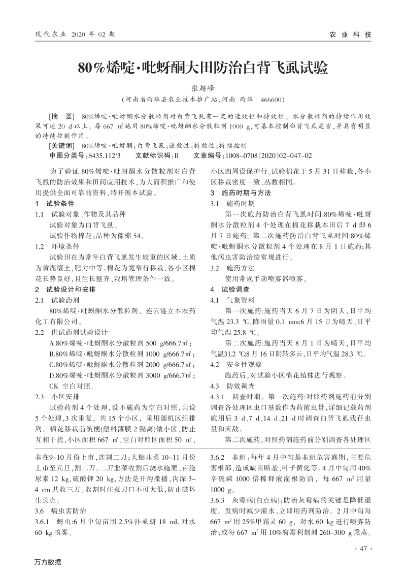 武山县无公害韭菜栽培技术规程.pdf_第2页