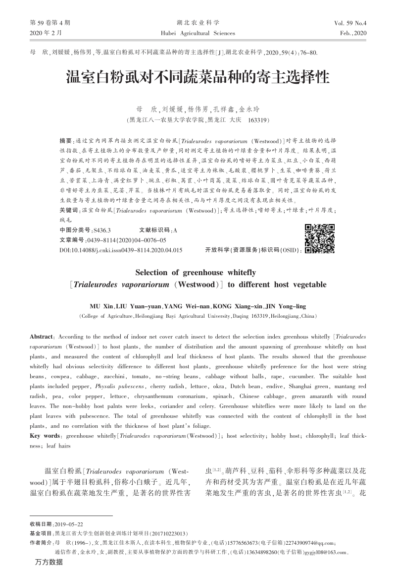 温室白粉虱对不同蔬菜品种的寄主选择性.pdf_第1页