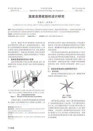 温室韭菜收割机设计研究.pdf