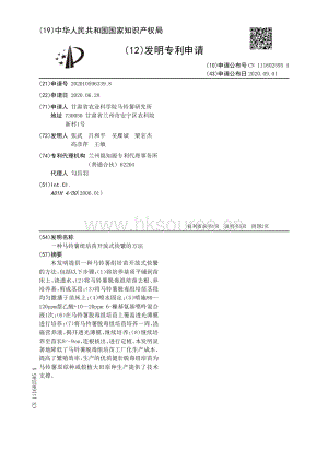 一种马铃薯组培苗开放式快繁的方法.pdf