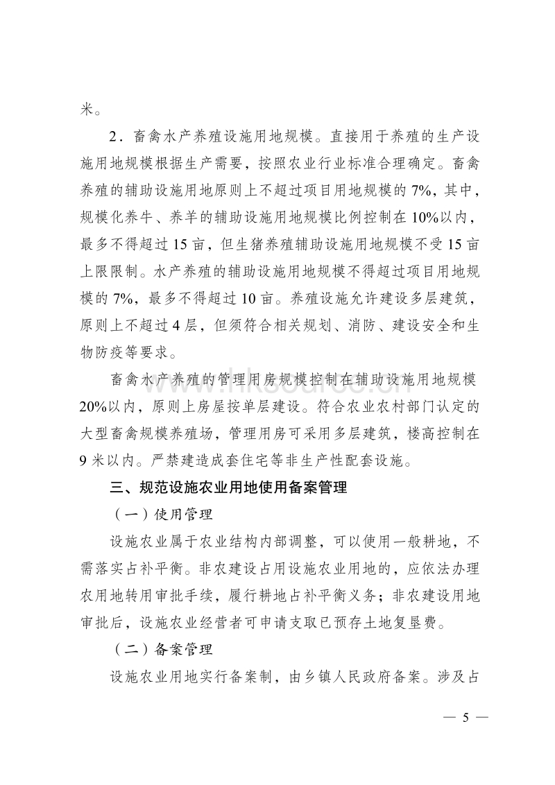 重庆市规划和自然资源局 重庆市农业农村委员会关于进一步规范设施农业用地管理的通知.pdf_第5页