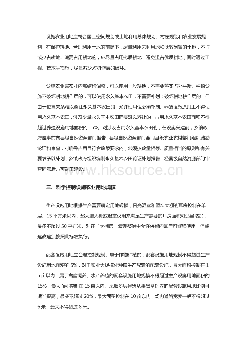 甘肃省关于加强设施农业用地管理工作的通知.pdf_第2页