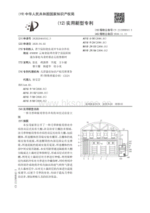 实用新型：一种月季种植用带有冷库的双层式培育大棚.pdf