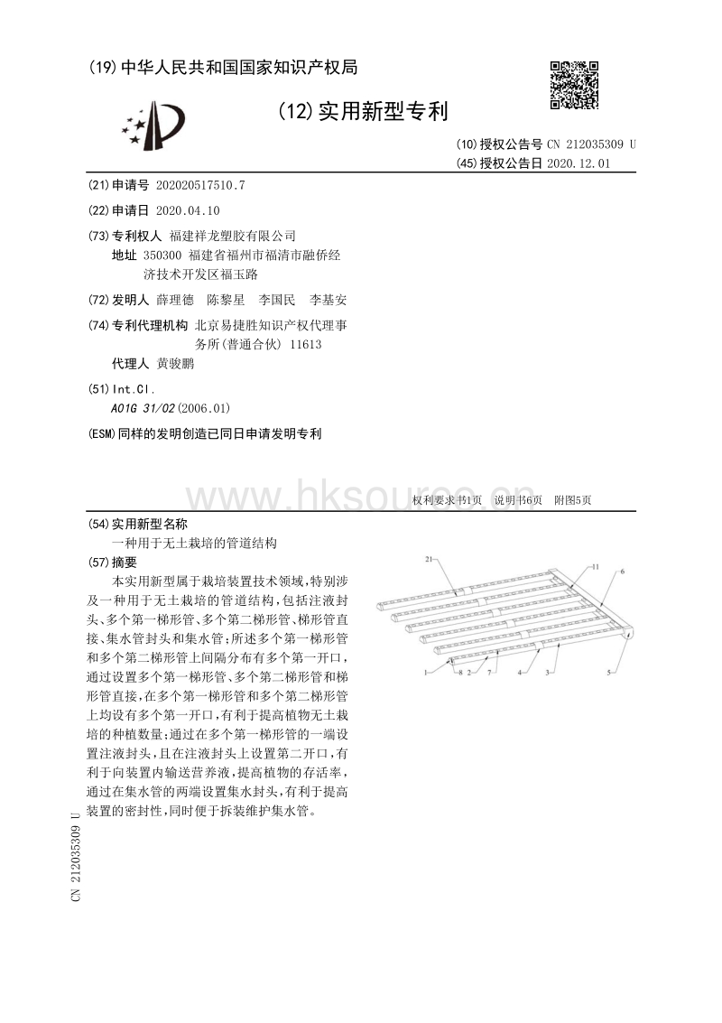 实用新型：一种用于无土栽培的管道结构.pdf_第1页