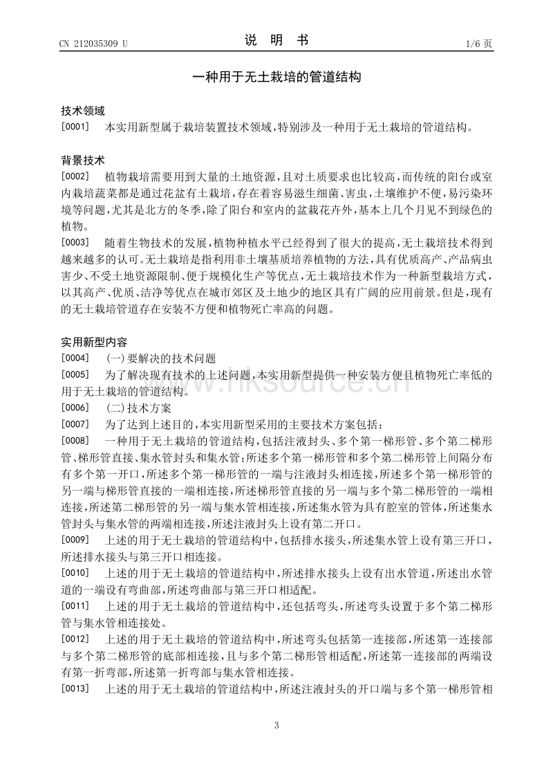 实用新型：一种用于无土栽培的管道结构.pdf_第3页