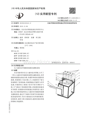 实用新型：无土栽培培养液配制装置及灌溉系统.pdf