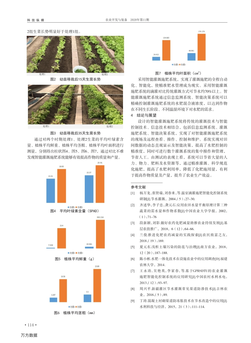 浅谈智能灌溉施肥系统设计及应用.pdf_第2页