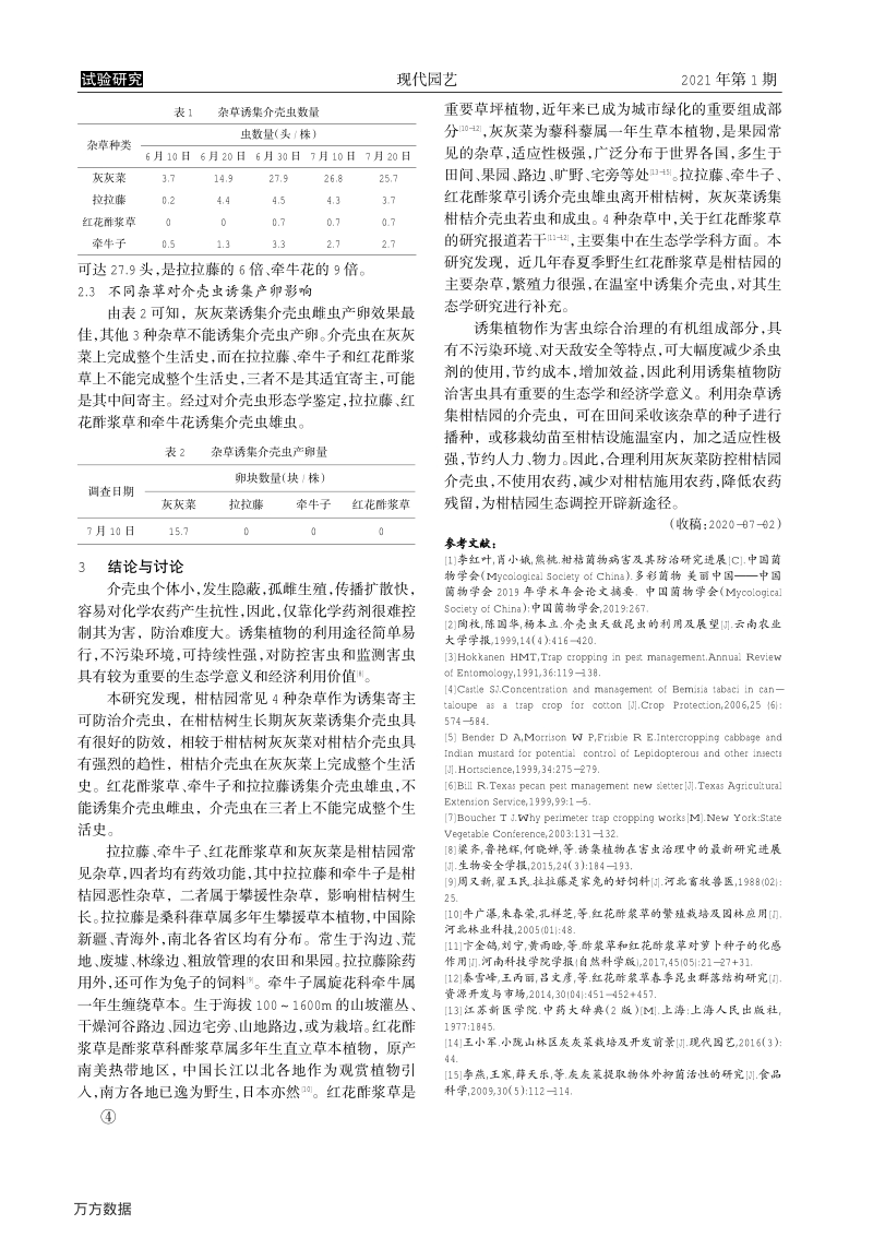 不同杂草对温室柑桔介壳虫的诱集效果比较.pdf_第2页