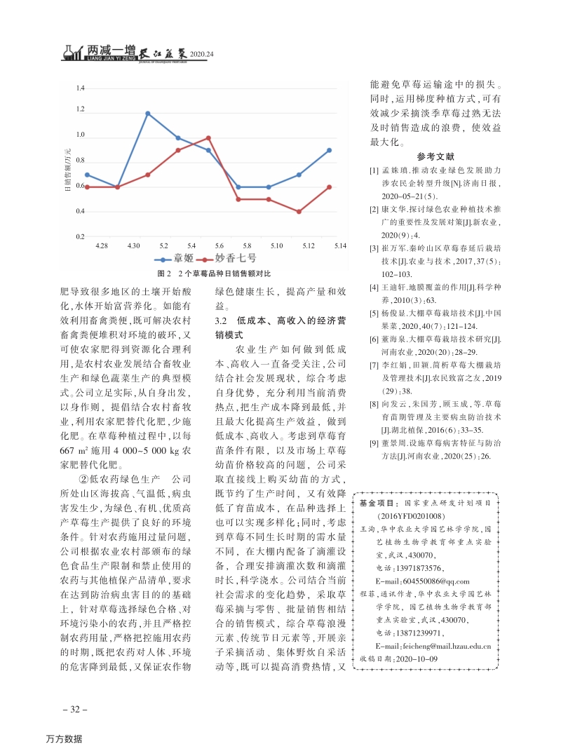 恩施州咸丰县春季大棚草莓生产调研纪实——以湖北省嘉和绿色产业有限公司为例.pdf_第4页