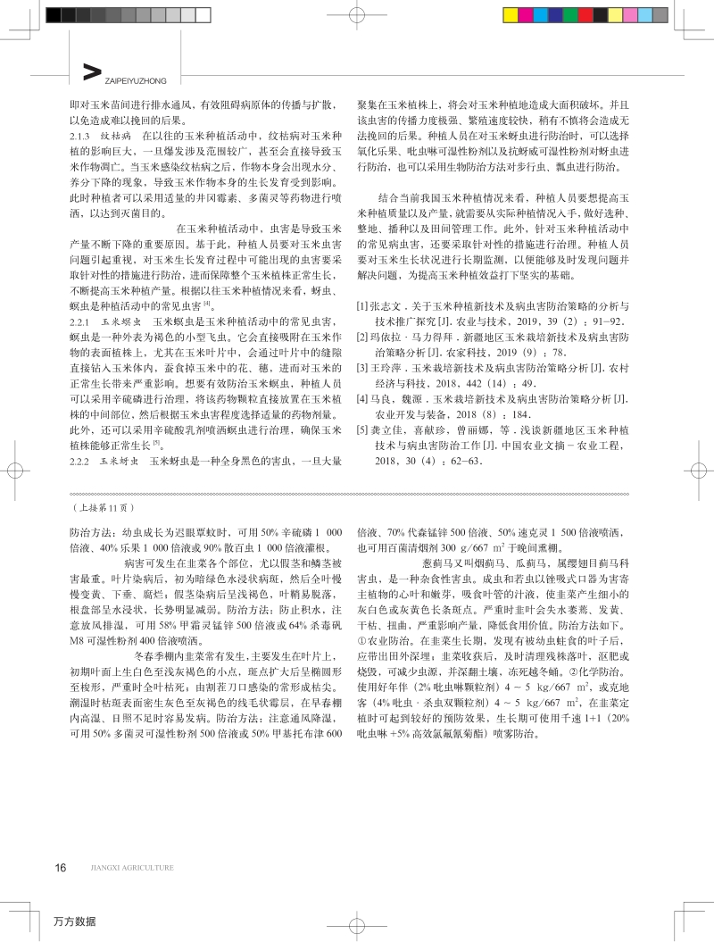 中原地区冬季拱棚韭菜的高产栽培模式.pdf_第2页