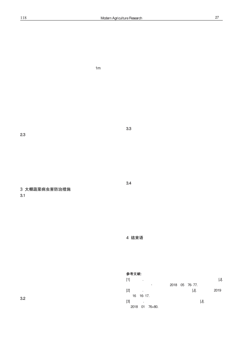 大棚蔬菜种植技术与病虫防治措施思考.pdf_第2页