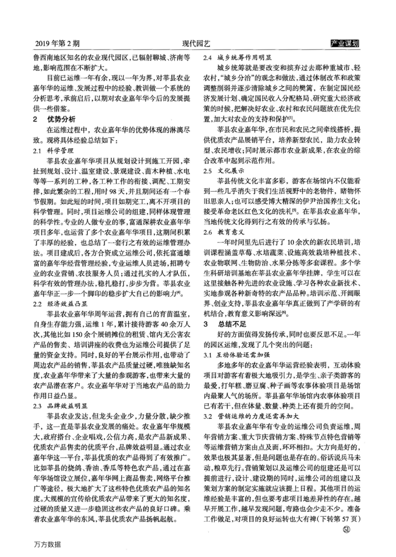 对莘县农业嘉年华的分析思考.pdf_第2页