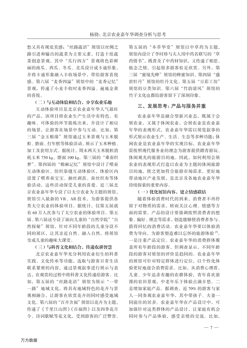 北京农业嘉年华调查分析与思考.pdf_第3页