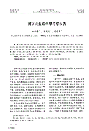 南京农业嘉年华考察报告.pdf