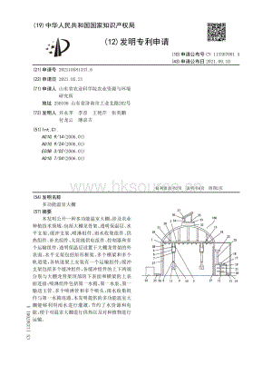 专利：多功能温室大棚.pdf