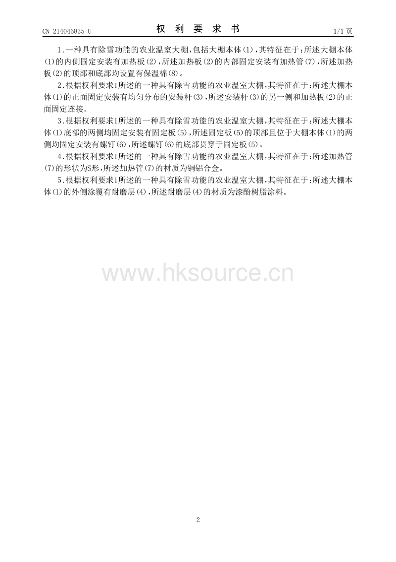 专利：一种具有除雪功能的农业温室大棚.pdf_第2页