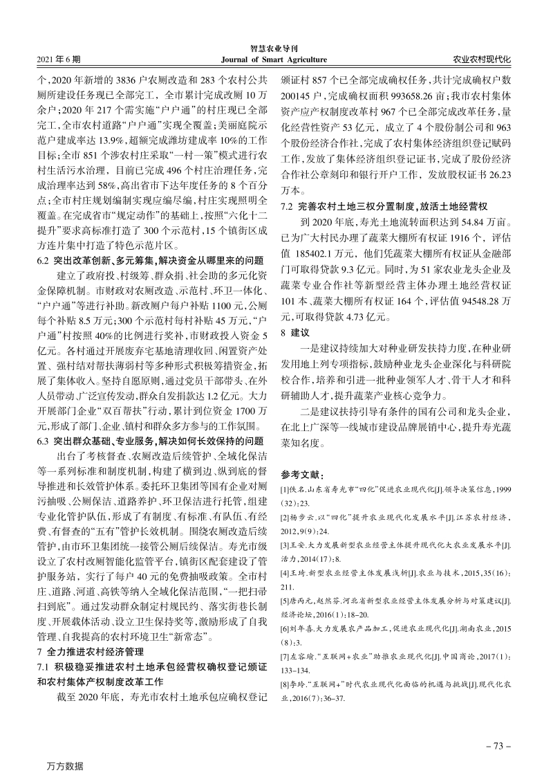 寿光市农业现代化与农村发展现状.pdf_第4页