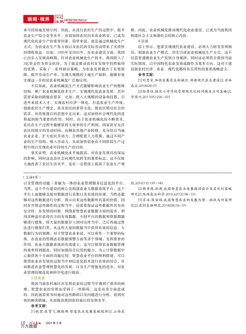 基于大数据的智慧农业发展研究.pdf_第2页