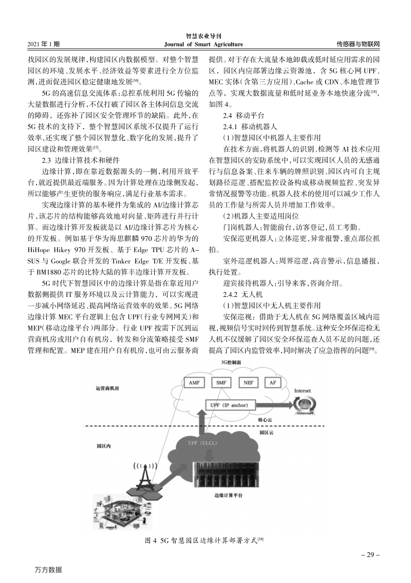 5G时代下的智慧园区关键技术与展望.pdf_第4页