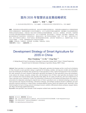 面向2035年智慧农业发展战略研究.pdf