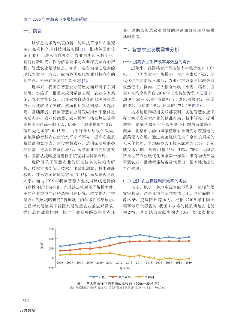 面向2035年智慧农业发展战略研究.pdf_第2页