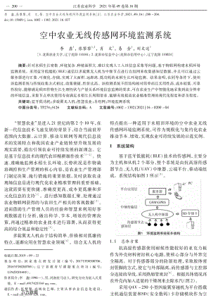 空中农业无线传感网环境监测系统.pdf