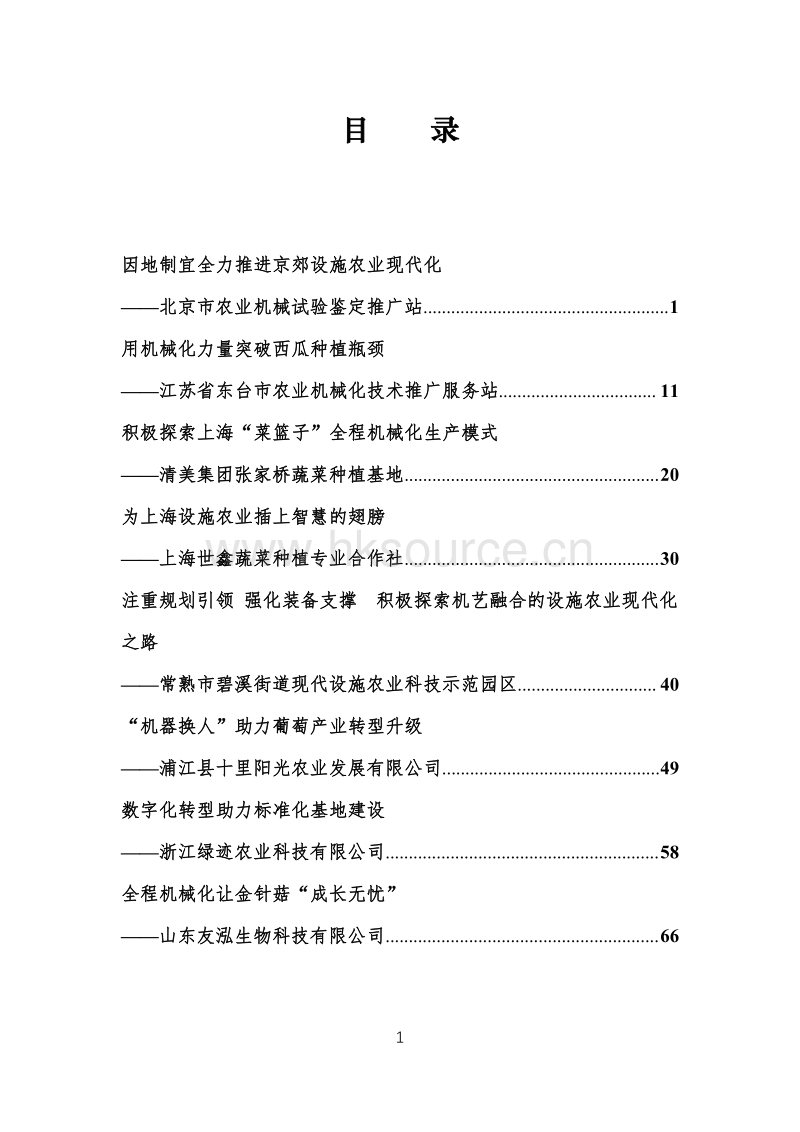 2021年设施种植机械化典型案例材料汇编.pdf_第2页