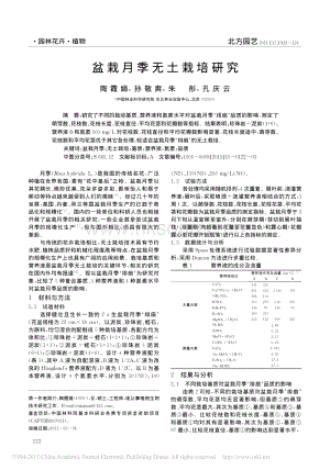 盆栽月季无土栽培研究_陶霞娟.pdf