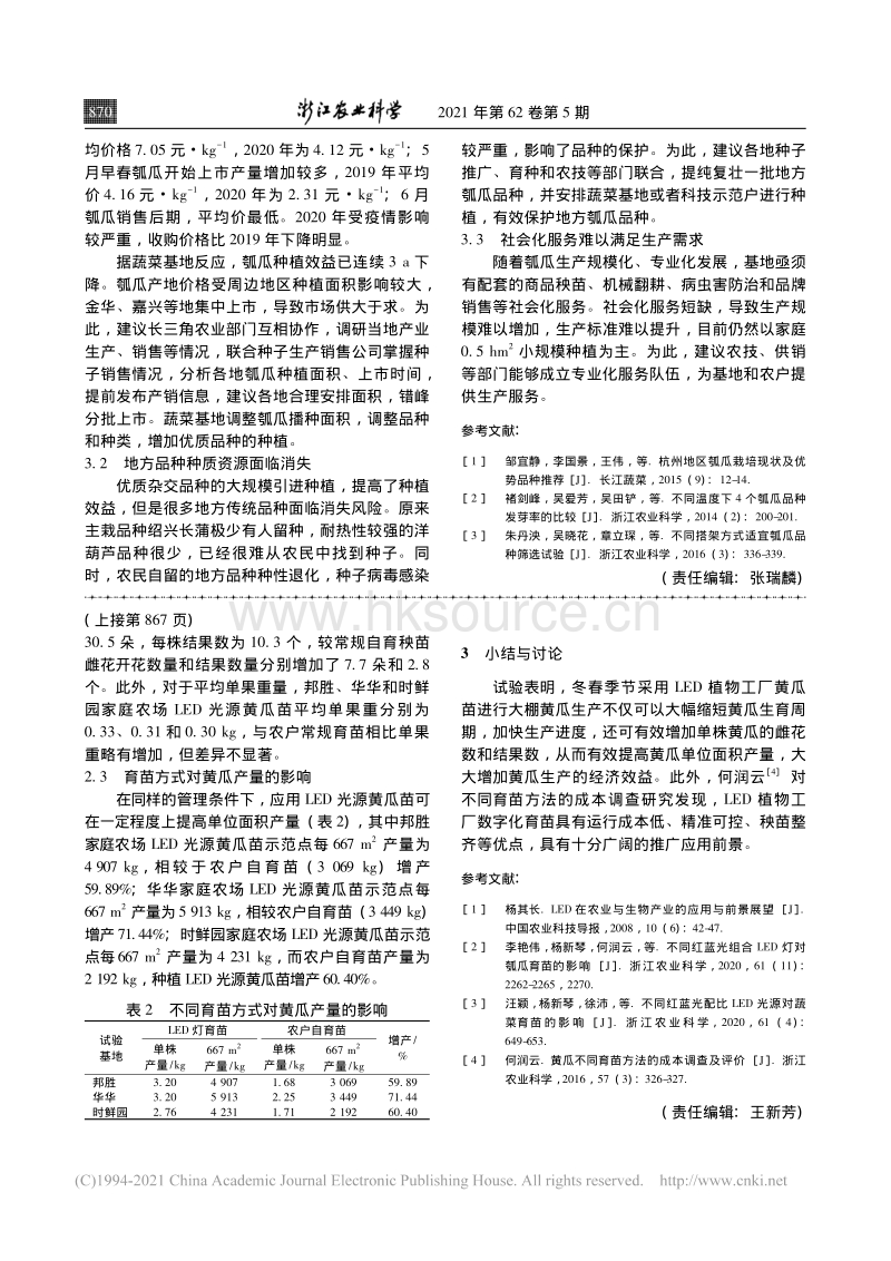 LED植物工厂数字化育苗方式对黄瓜生长的影响.pdf_第3页