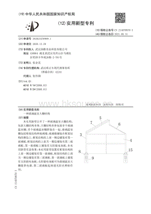 专利：一种玻璃温室大棚结构.pdf