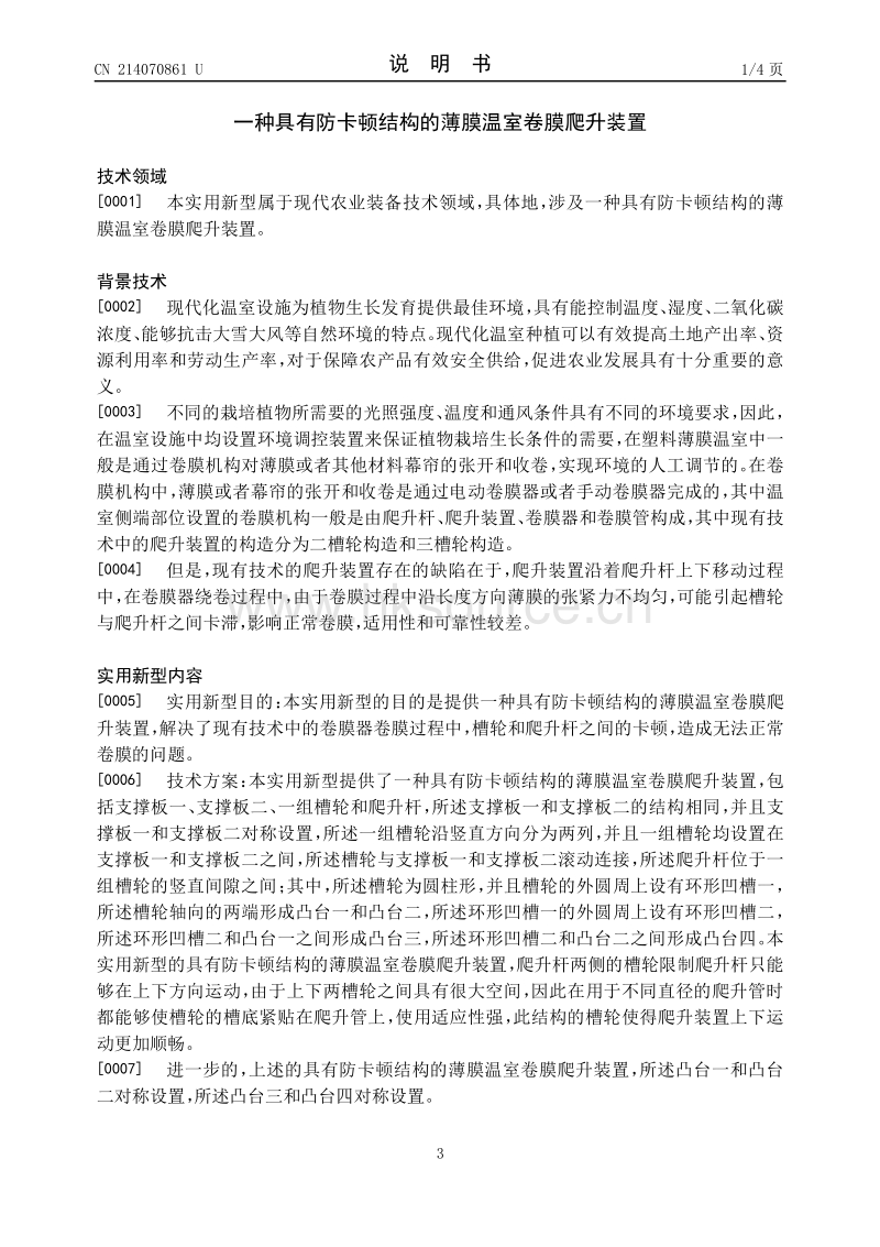 专利：一种具有防卡顿结构的薄膜温室卷膜爬升装置.pdf_第3页