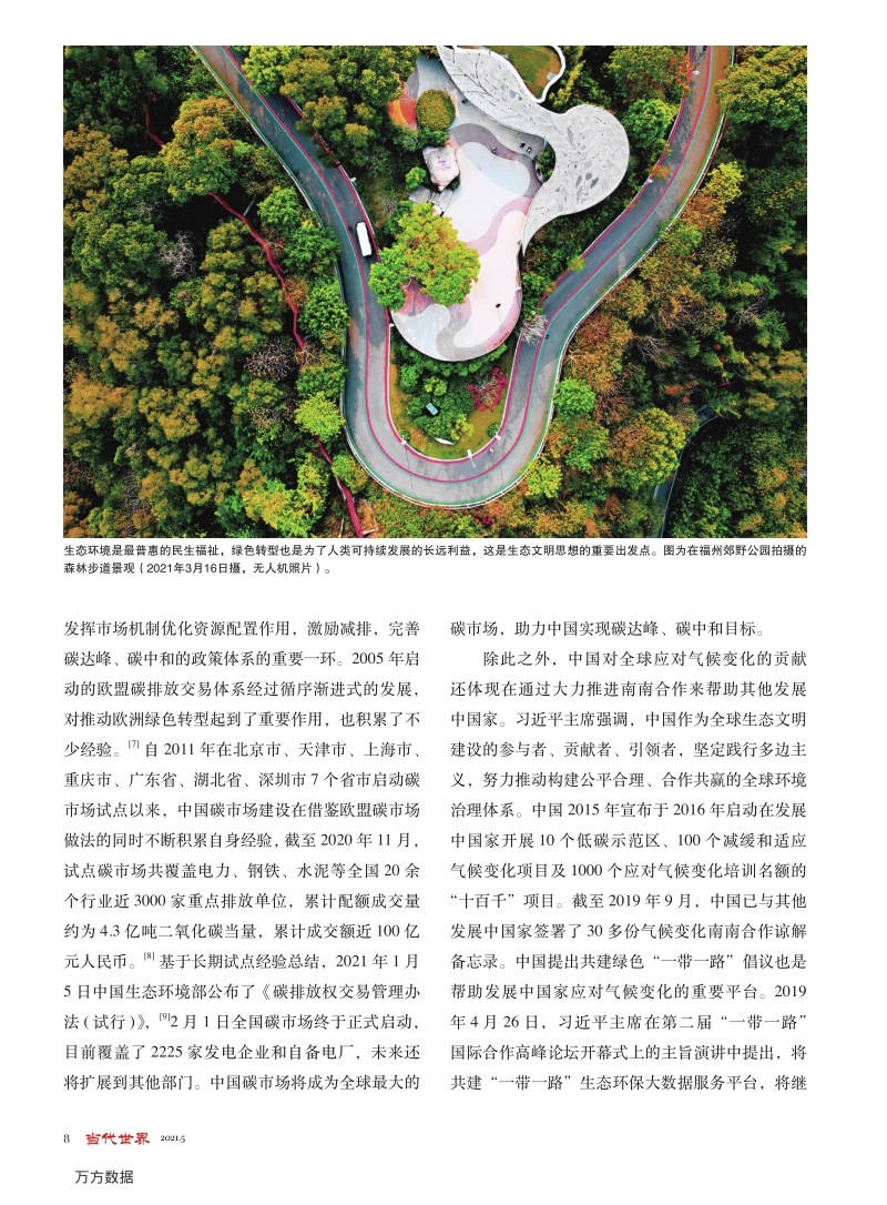 全球应对气候变化的中国方案与中国贡献.pdf_第5页