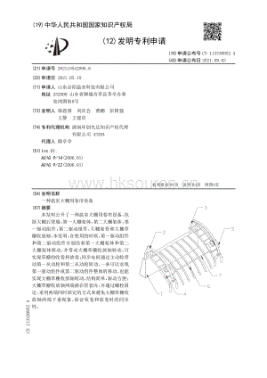 专利：一种温室大棚用卷帘设备.pdf