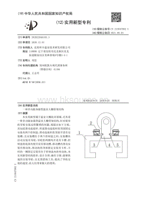 专利：一种多功能加强型温室大棚骨架结构 (1).pdf