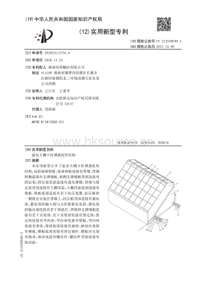 专利：温室大棚立柱增强抗性结构.pdf