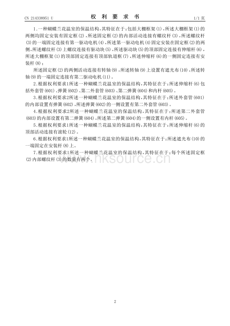 专利：一种蝴蝶兰花温室的保温结构.pdf_第2页
