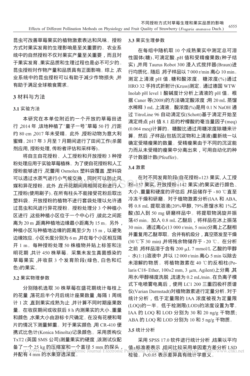不同授粉方式对草莓生理和果实品质的影响_苑智华.pdf_第5页