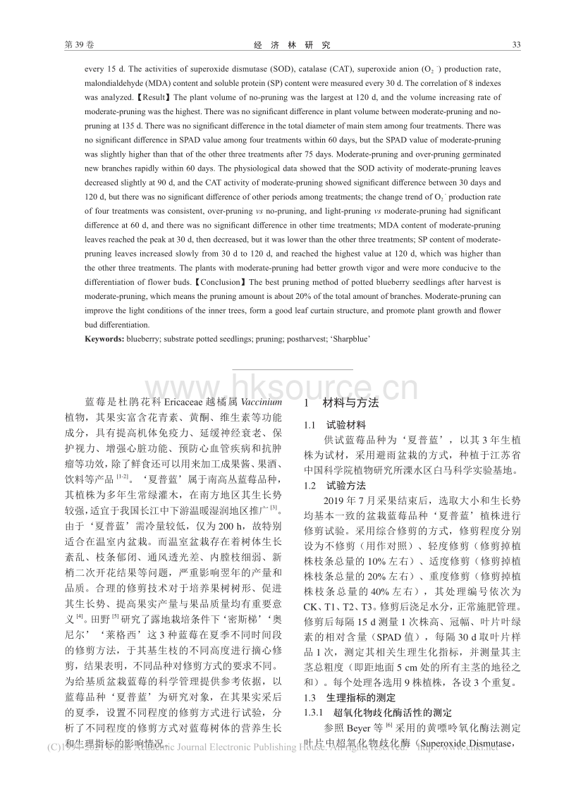 采后不同修剪方式对基质栽培蓝莓生长和生理的影响_王小敏.pdf_第2页