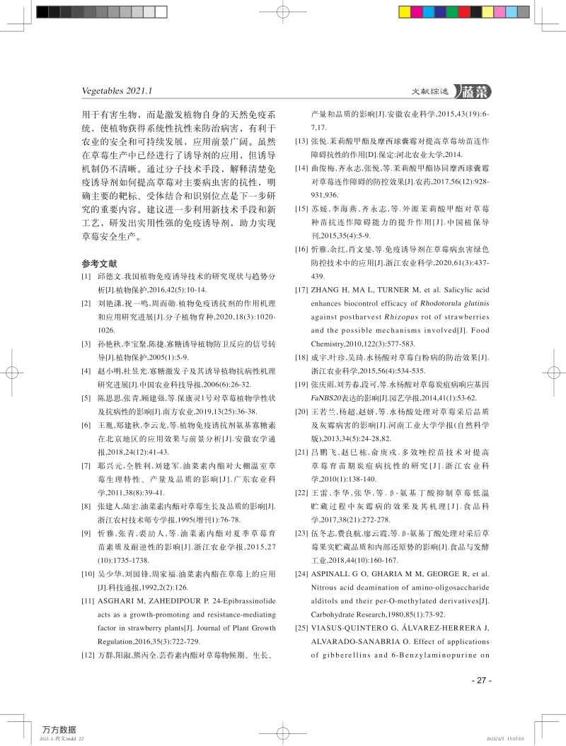 植物免疫诱导剂在草莓中的应用情况.pdf_第4页