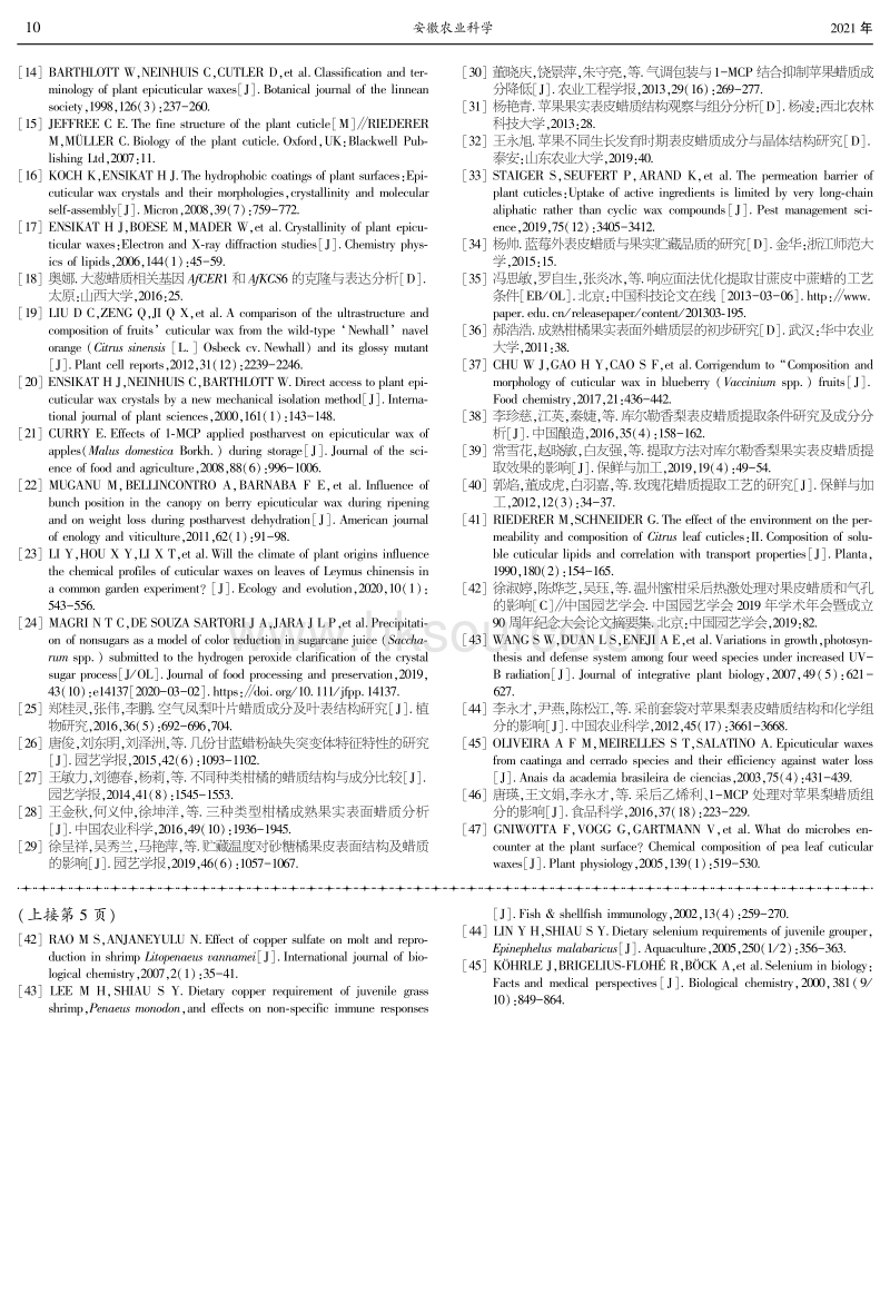 园艺植物表皮蜡质研究进展.pdf_第5页