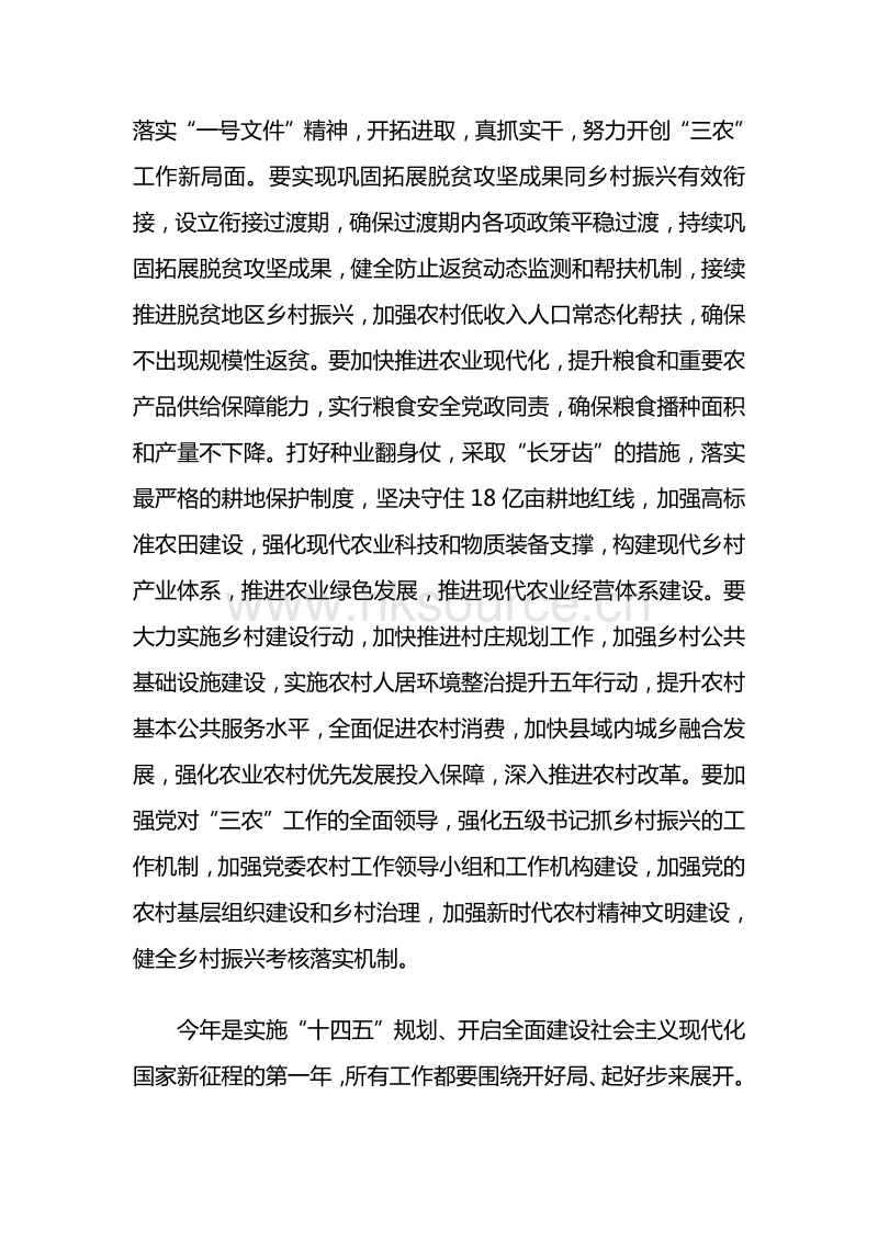 人民日报社论：让广大农民过上更加美好的生活.pdf_第3页