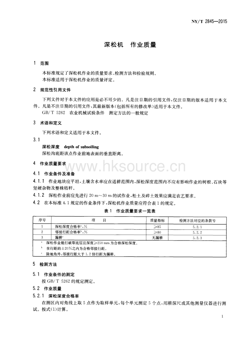 NY/T 2845-2015深松机作业质量.pdf_第3页