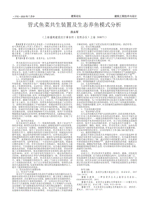 管式鱼菜共生装置及生态养鱼模式分析.pdf