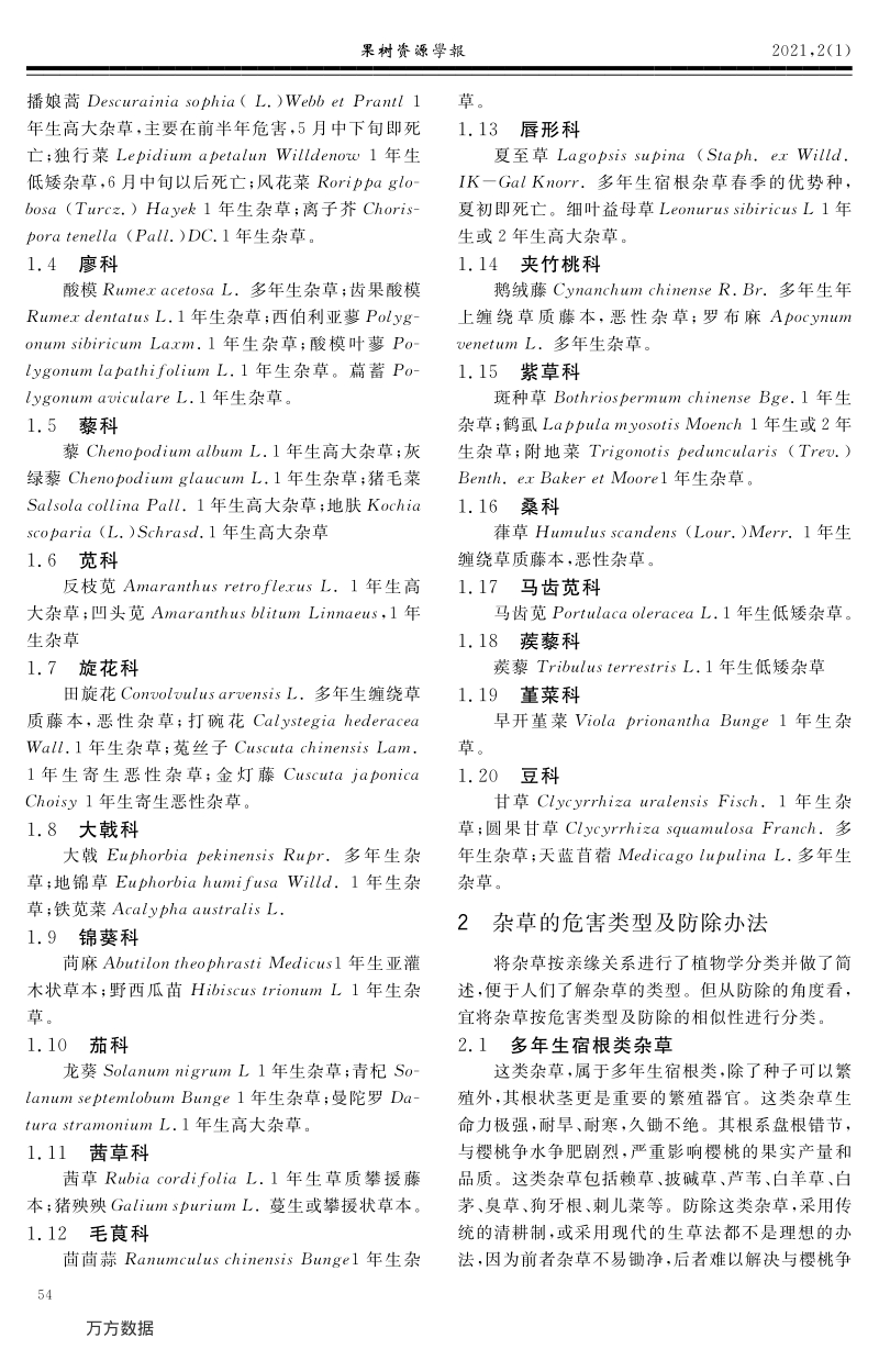 大樱桃园常见杂草种类、危害类型及防除办法.pdf_第2页