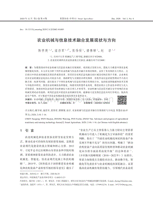 农业机械与信息技术融合发展现状与方向.pdf